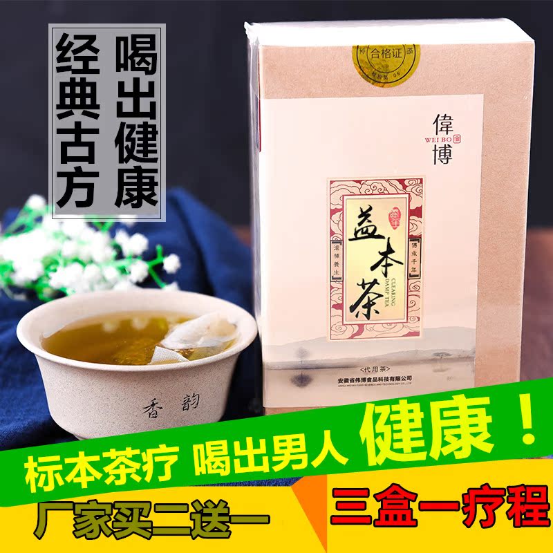 男性养生茶 买2送1前列腺茶 花草茶枸杞子覆盆子山药片甘草蒲公英