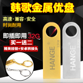 高速金属优盘 u盘 U盘32g电脑安卓手机两用 创意16g 正品 韩歌
