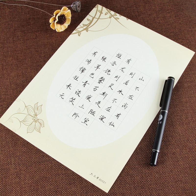六品堂硬笔书法纸/16k 钢笔纸 书法作品纸创作练习纸(20张)zc021