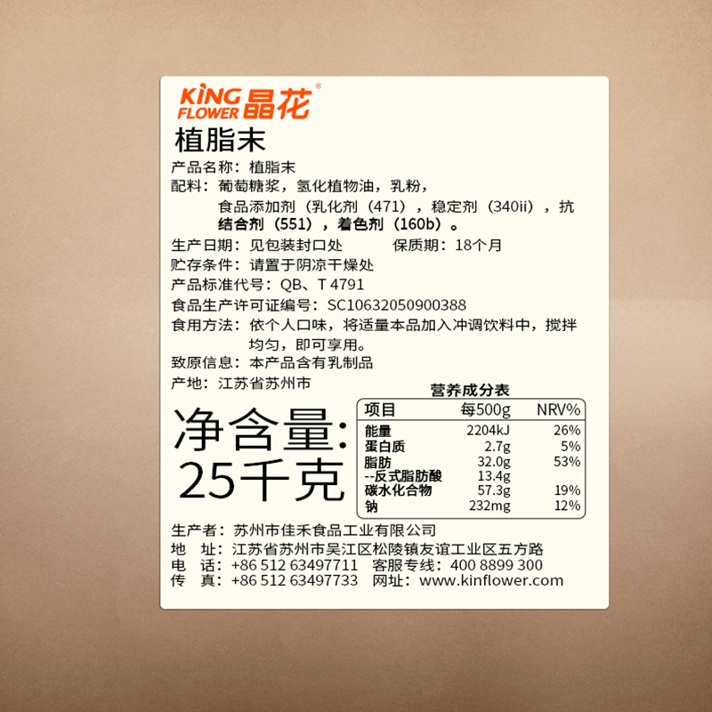 晶花植脂末25kg 奶茶奶精粉 咖啡伴侣台式珍珠奶茶专用原料