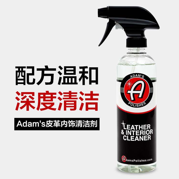 美国阿达姆斯真皮皮革内饰清洁剂adams leather interior cleaner