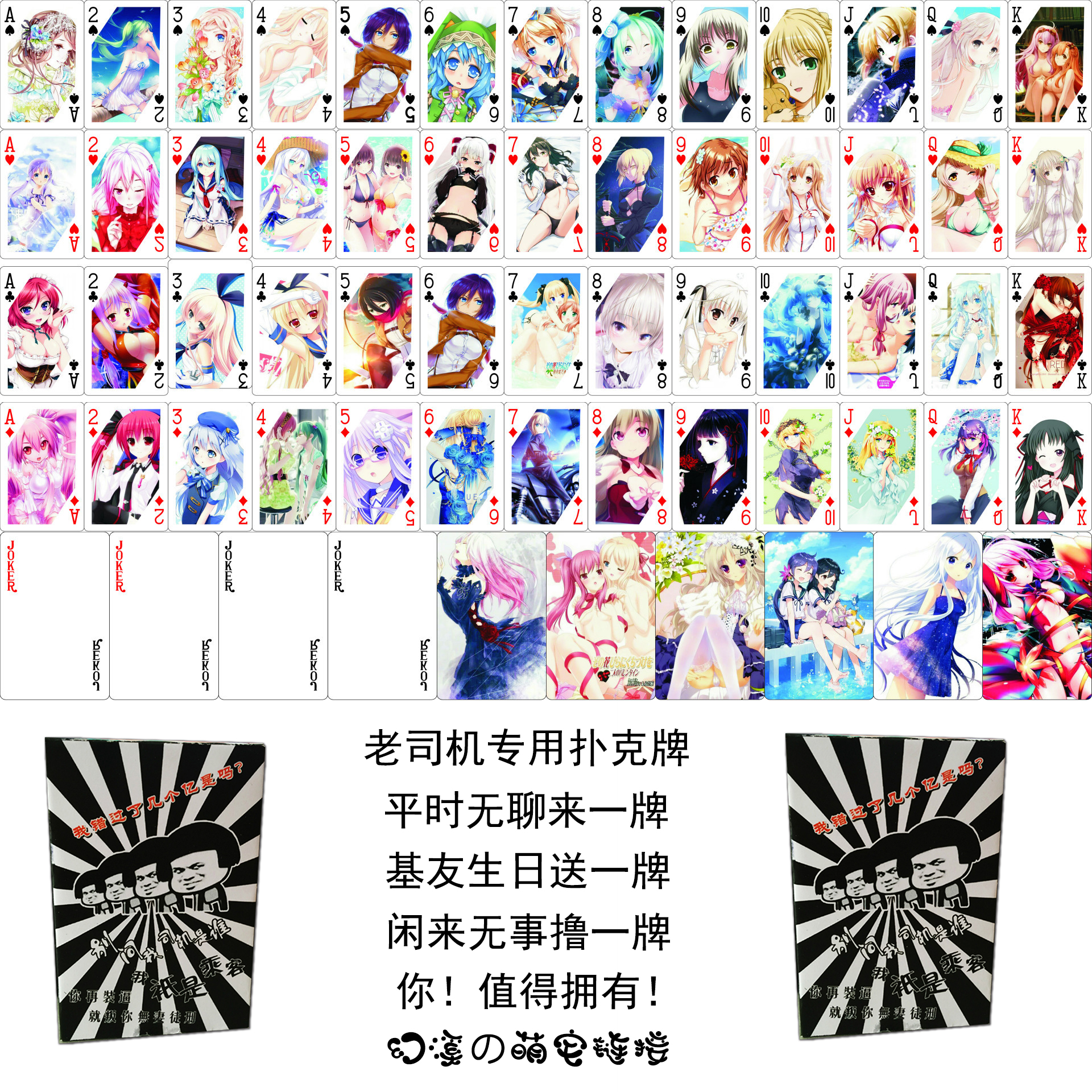 老司机扑克牌宅男腐女二次元表情动漫周边污基友生日礼物恶搞工口