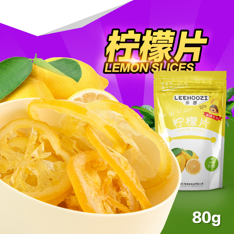 【柠檬片80g/袋】 即食柠檬片蜜饯果干果脯小包装柠檬干休闲食品