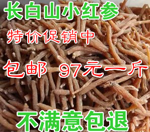 人参 红参包邮小红参个 东北特产500克 吉林长白山红参条