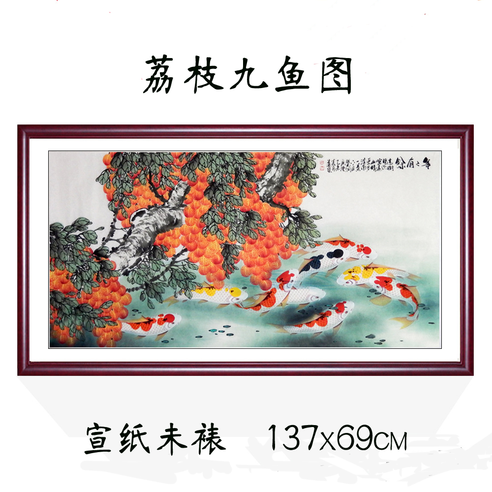名家手绘花鸟画 水墨荔枝工笔九鱼图 连年有余大吉大