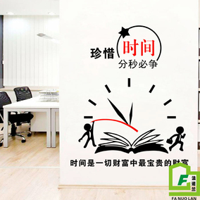 珍惜时间励志墙贴 中高考学生宿舍教室培训班级布置公司文化墙贴
