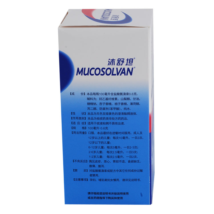 德国沐舒坦 盐酸氨溴索口服溶液 100ml 咳嗽药小儿儿童止咳化痰药