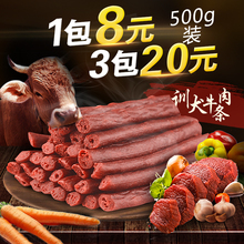宠物狗狗零食牛肉条500g金毛泰迪训练训犬奖励肉干肉肠磨牙棒食品