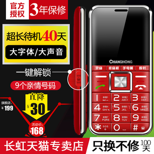 Changhong/长虹 L3 老人手机大字大声老年机超长待机直板移动大屏