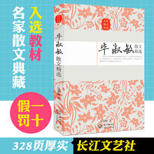 名家散文正版 中国现当代随笔文学作品集 初高中学生课外书 全店 毕淑敏散文精选 包邮