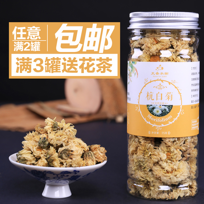 罐包邮2任意清热去火菊花茶正宗天然菊花桐乡杭白菊