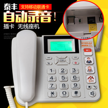联通固话家用办公 自动录音电话机 泰丰888双卡无线座机插卡移动