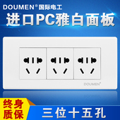 国际电工118型墙壁电源组合开关插座套餐三位十五孔9九孔插座雅白