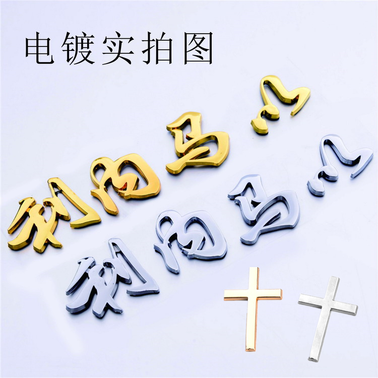 基督教汽车车贴耶稣以马内利哈利路亚十字架信仰个性装饰划痕车贴