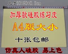 10张 超大号加厚硅胶刺青 包邮 纹身练习皮 厂价直销A4空白练习皮