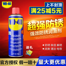 40万能防锈润滑剂除锈剂清洁松动防锈油汽车门窗WD40专家 正品