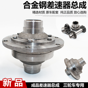 摩托三轮车后桥配件链条式差速器总成壳三轮车变速箱摩托车差速器