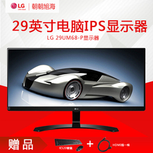 LG 29UM68-P 高清IPS显示器秒29UM67