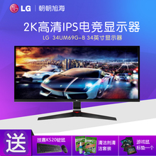 LG 显示器34UM69G-B 34英寸2K高清IPS电竞游戏29电脑液晶显示器