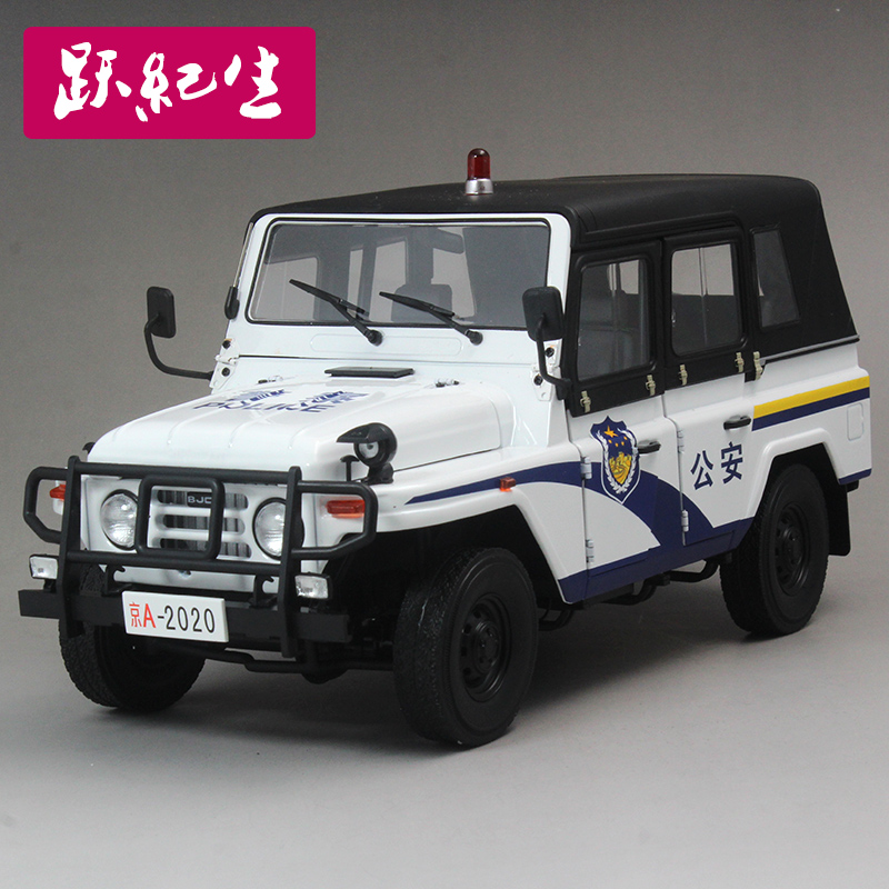 合金原厂 1:18 北京吉普2020 bj2020 jeep 警车汽车模型静态车模