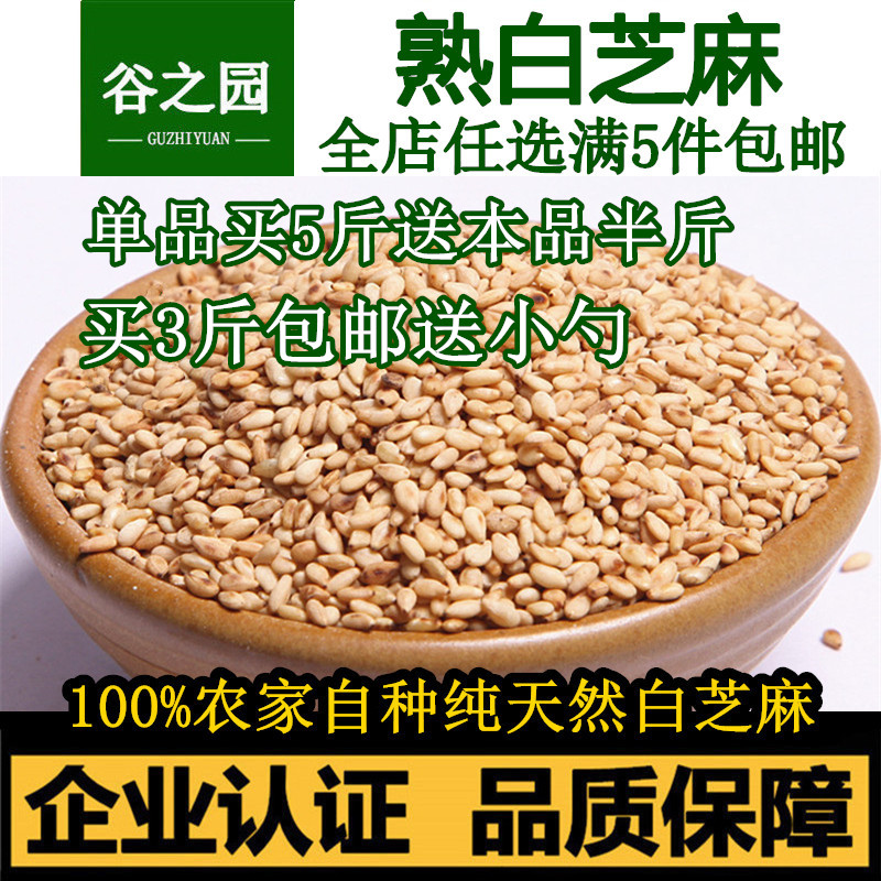 当天下单现炒白芝麻铁锅炒熟白芝麻纯天然免淘洗白芝麻黑芝麻500g