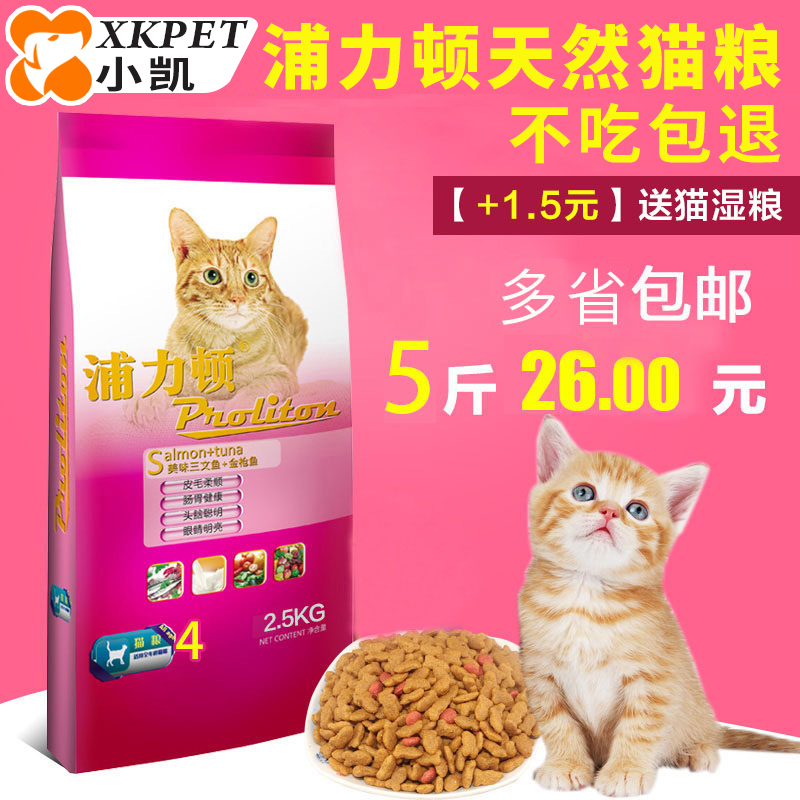 买1送1 猫粮成猫粮健多乐猫粮挑嘴猫粮1.5kg*2共6斤25