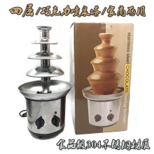 包邮 四层DIY巧克力喷泉机瀑布火锅熔浆机自动融化塔派对家用商用