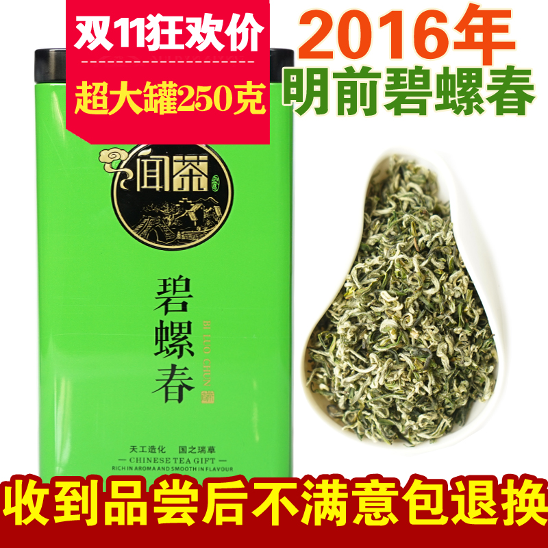 2016年新茶 明前碧螺春 绿茶 春茶老茶农直销250g半斤罐装