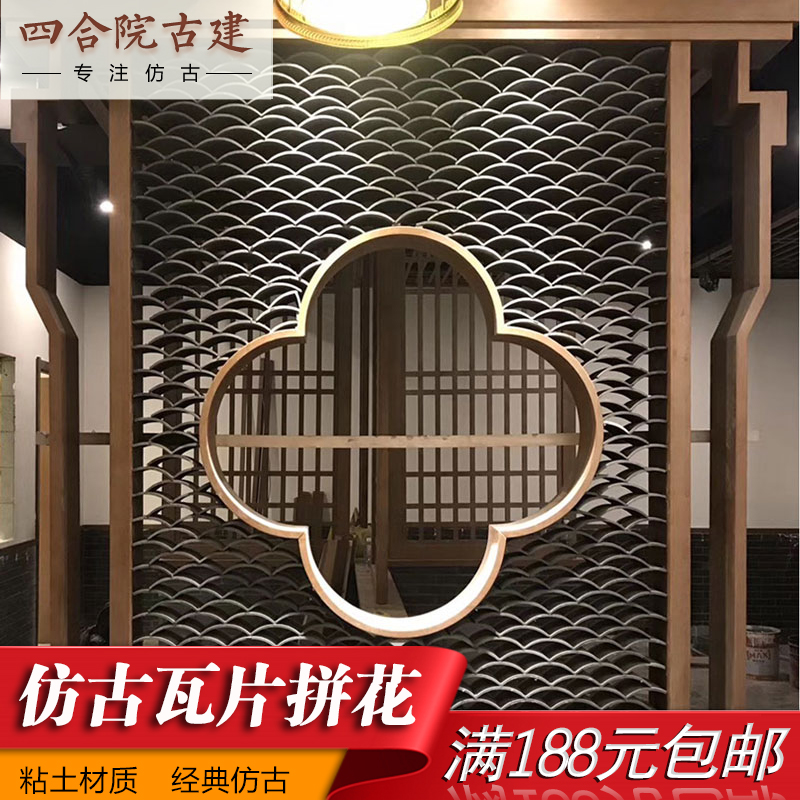 四合院古建 仿古背景墙小青瓦拼花 花窗 透窗 创意形象墙瓦片拼花