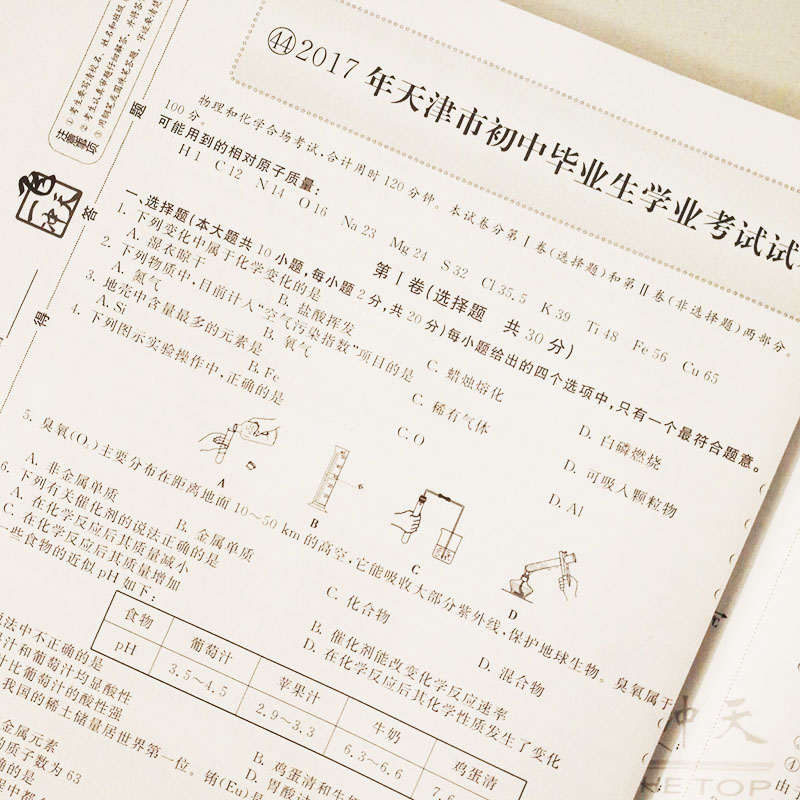 一飞冲天 2018天津初中中考总复习中考专项化