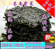 包邮 紫菜无沙免洗紫菜500g干货紫菜汤直供特价 2017新野生紫菜散装
