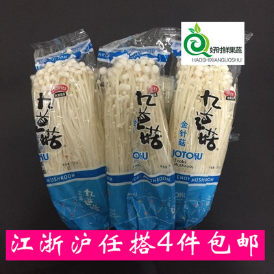 新鲜菌菇 九道菇出品 金针菇 150g 新鲜菌菇类 火锅食材 小份包装