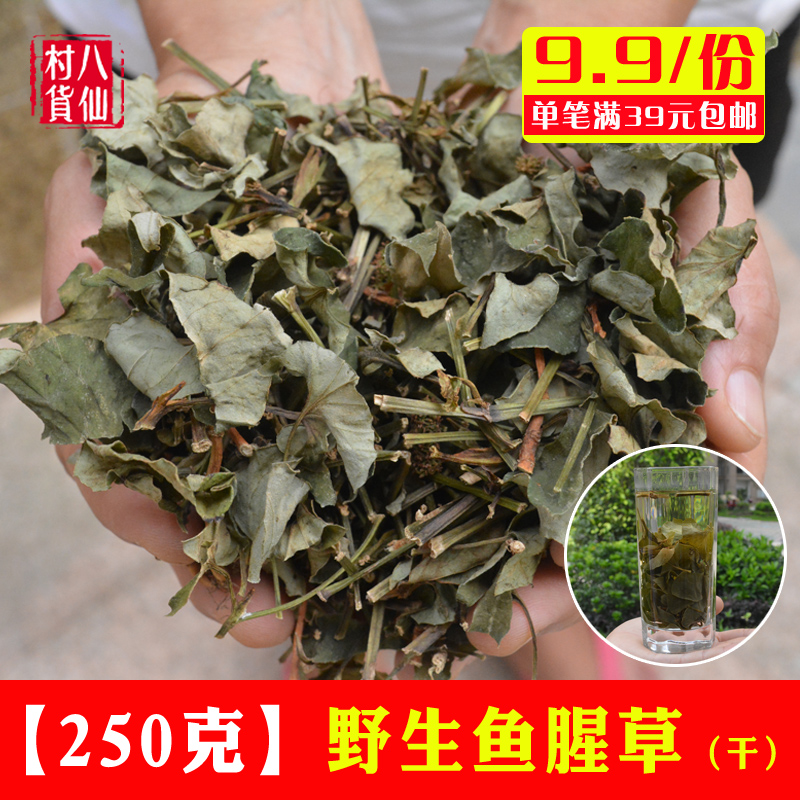 广西野生鱼腥草干凉茶 农家自晒天然折耳根干新鲜晒干节节根 250g