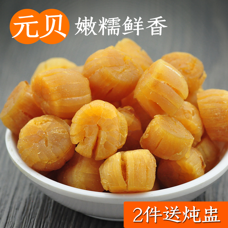 干贝 海鲜干货淡干大瑶柱扇贝干度好食尚农场优级元贝 罐装 200g