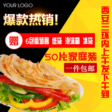 包邮 河南山西甘肃四川 陕西西安正宗台湾手抓饼面饼煎饼50片家庭装