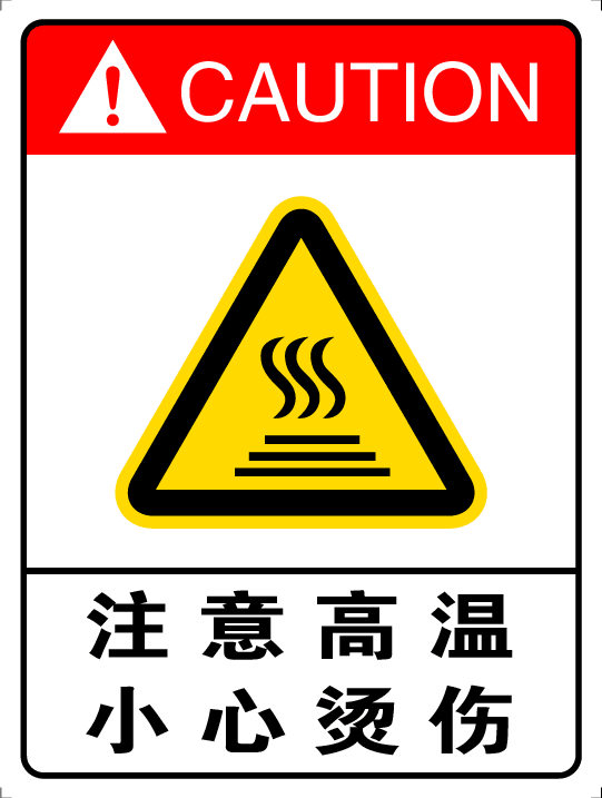 注意高温小心标识牌 高温危险谨防烫手标示 设备安全警示标铝板