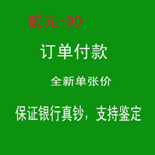 纸币真品两元 纸钞 真币单张贰元 钱币全新收藏二元 老版人民币2元