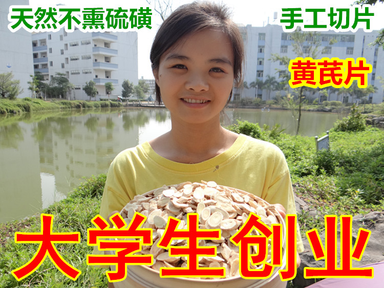 黄芪 可选黄芪条 中药材 黄芪片 特级250克g黄耆 无硫 北芪片包邮