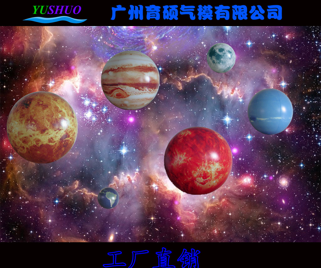 充气九大星球 星系气模 九大星系 金星 火星 海王星 水星 土星