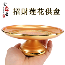供盘水果盘供佛莲花家用铜合金关公财神观音果碟家居供奉用品佛具