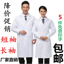 男女医师服护士实验药房美容工作服 包邮 加厚医生服短袖 白大褂长袖