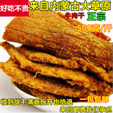牛肉干内蒙古牛肉干特产零食手撕五香牛肉片风干500g克xo酱烤风味