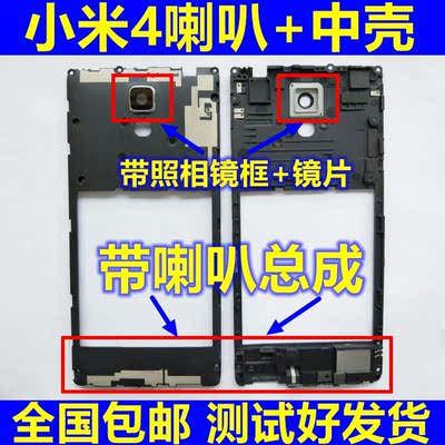 小米4手机屏幕中框 原装前框前壳 M4电池后盖