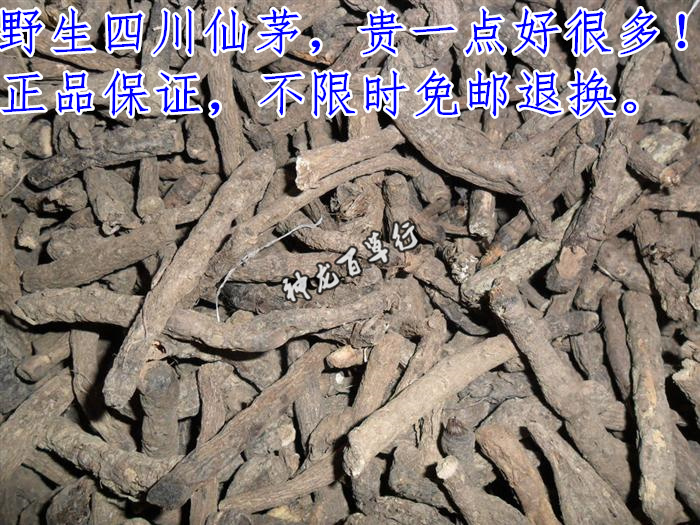 中药材仙茅 正品四川野生仙茅 仙茅泡酒壮筋骨益精神500g包邮