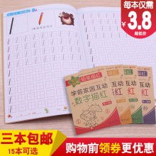 100小学一年级拼音写字本启蒙汉字描红练字本 幼儿园数字描红本0