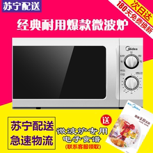 211A L213B MM721NG1 家用微波炉21L Midea 次日达