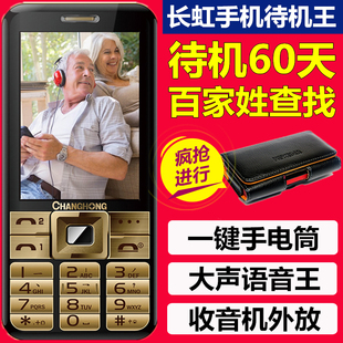 正品Changhong/长虹 Ga718老人机 移动直板超长待机老年老人手机
