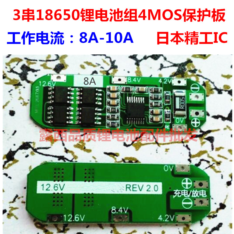 1v 12v 12.6v 18650 锂电池保护板 精工保护ic