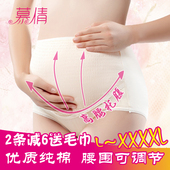 慕倩纯棉高腰托腹可调节全棉怀孕期产后三角孕妇内裤