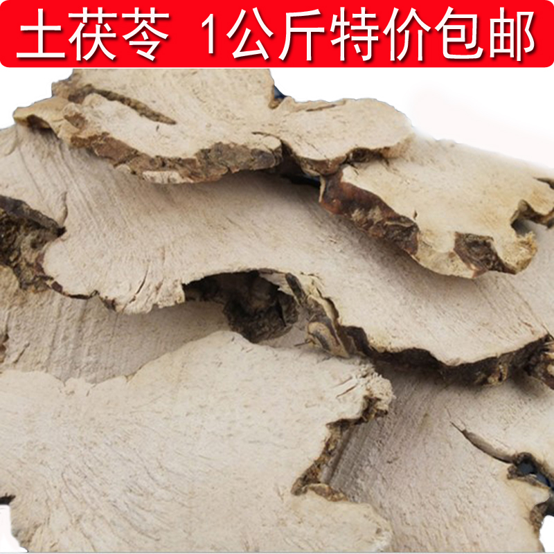 中药材土茯苓 野生土茯苓片纯天然大片干土茯苓1000克特价包邮